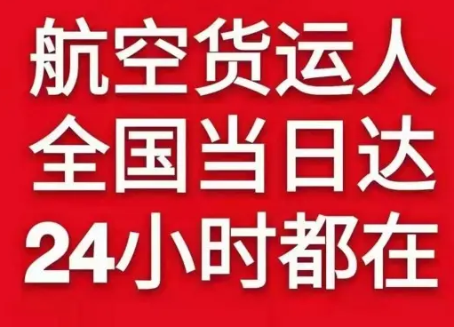 长沙黄花空运货物、航空货运:物流行业各岗位招聘